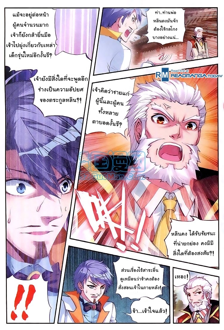 Wu Dong Qian Kun page 16