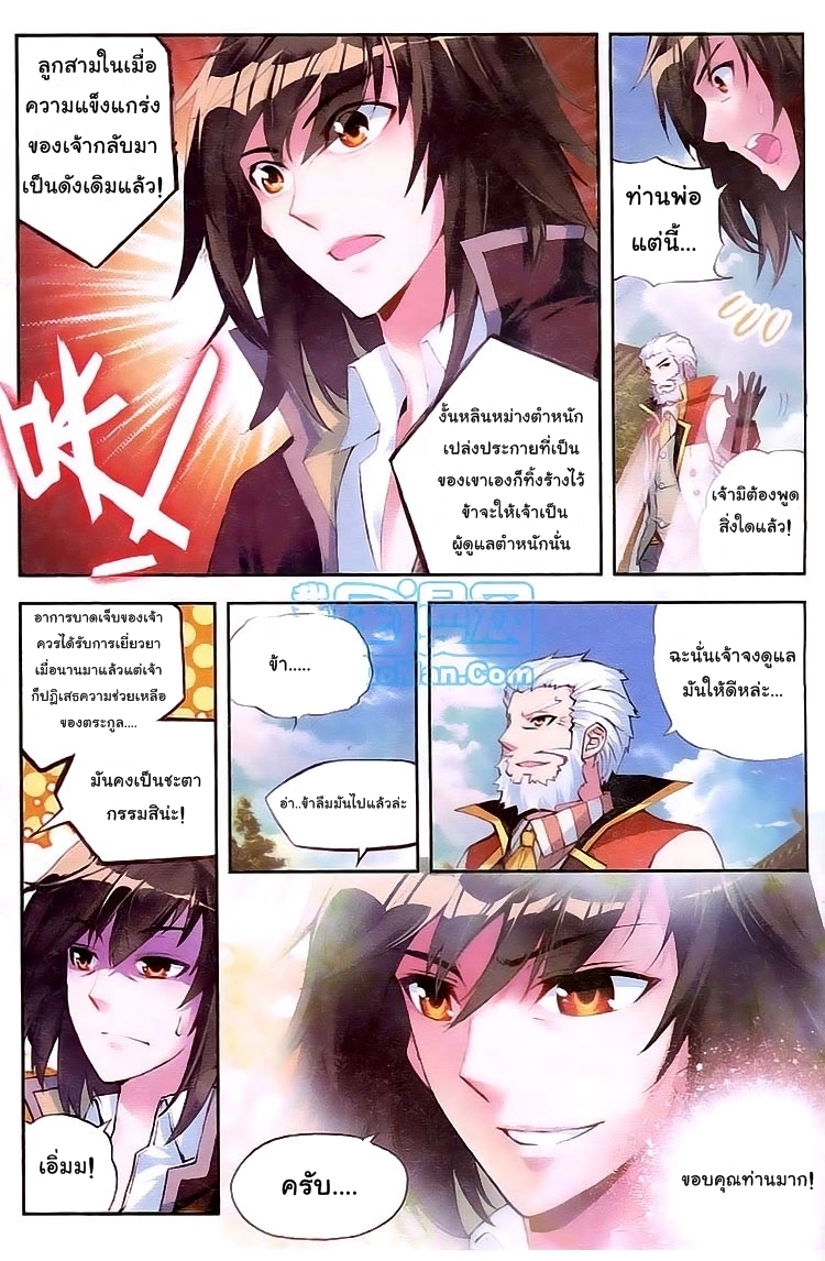 Wu Dong Qian Kun page 17