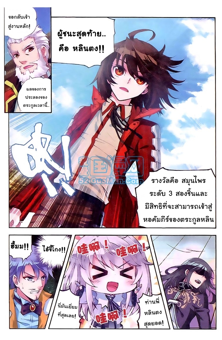Wu Dong Qian Kun page 18