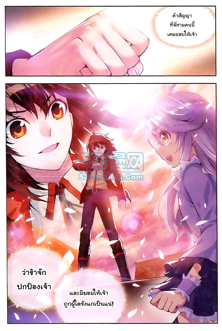Wu Dong Qian Kun page 20