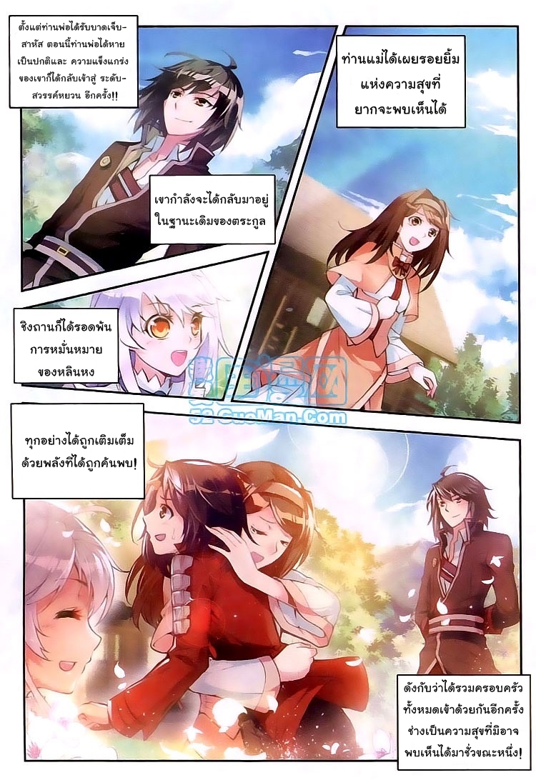Wu Dong Qian Kun page 22
