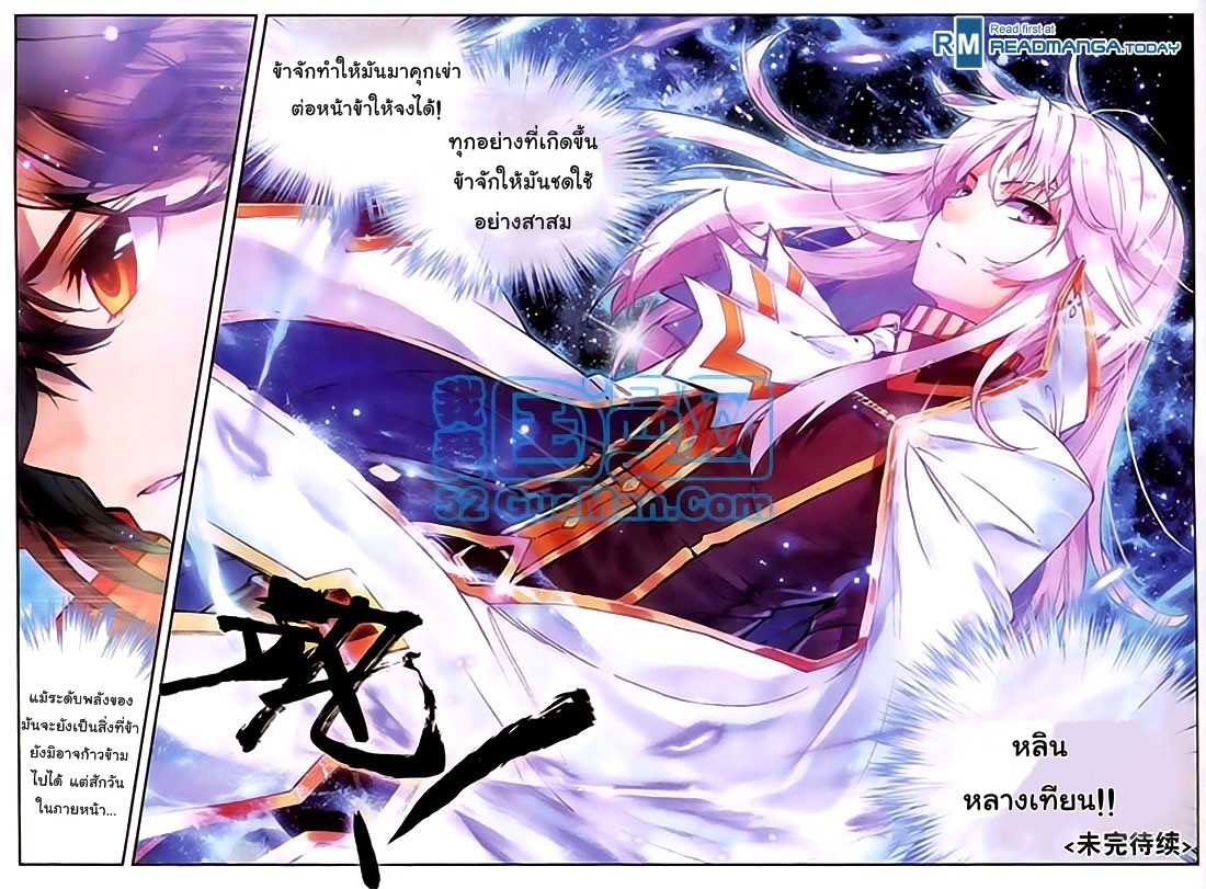 Wu Dong Qian Kun page 24