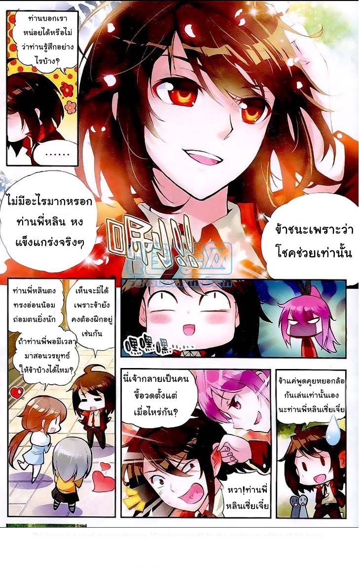Wu Dong Qian Kun page 3