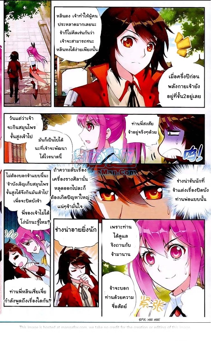 Wu Dong Qian Kun page 5