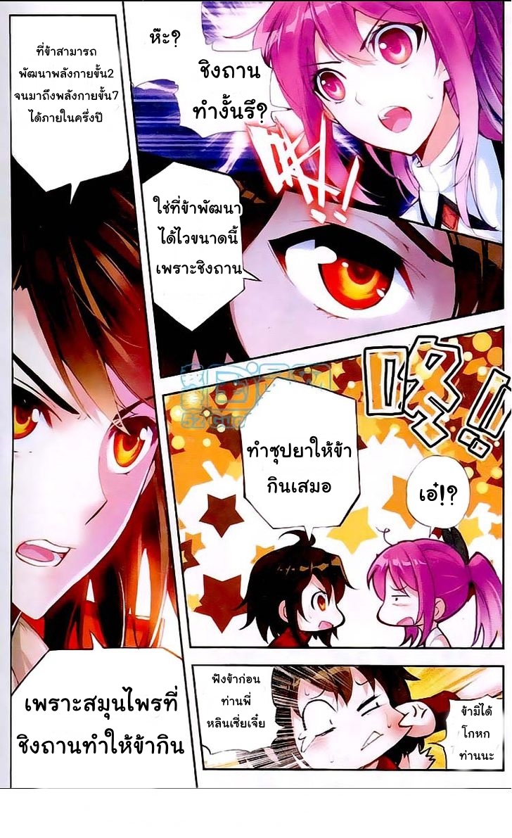 Wu Dong Qian Kun page 6