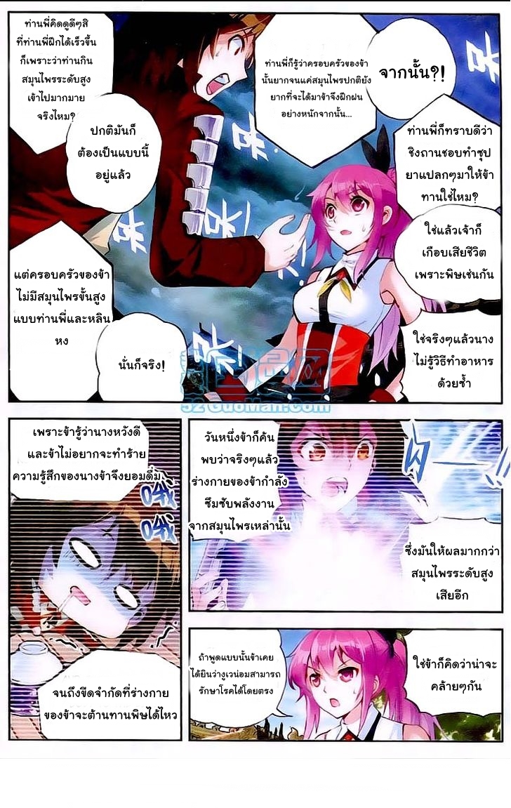 Wu Dong Qian Kun page 7