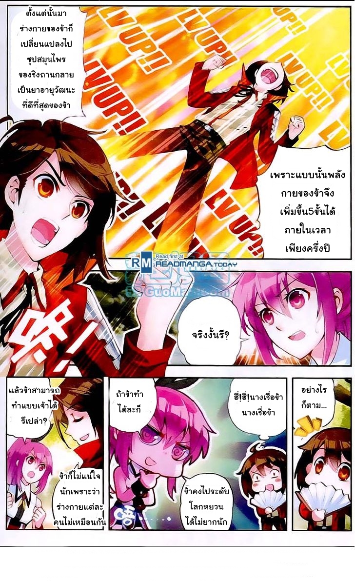 Wu Dong Qian Kun page 8