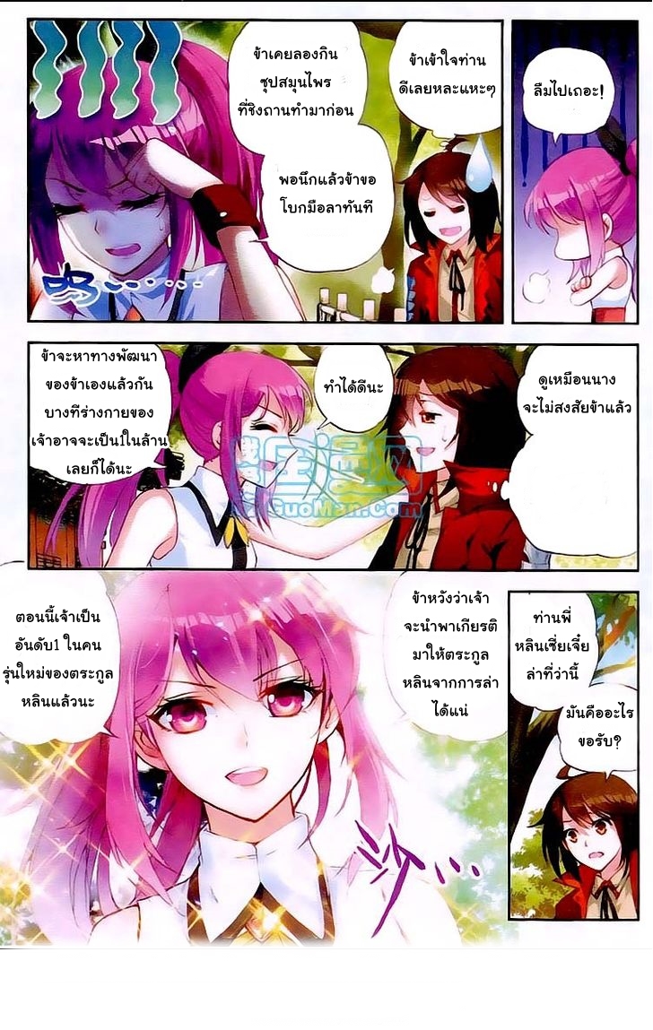 Wu Dong Qian Kun page 9
