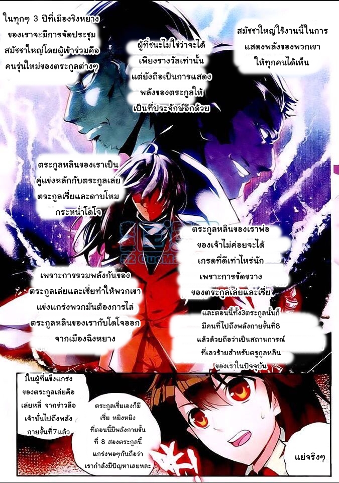 Wu Dong Qian Kun page 10