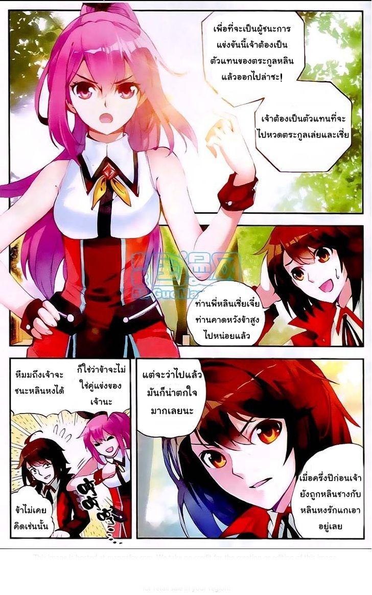 Wu Dong Qian Kun page 11