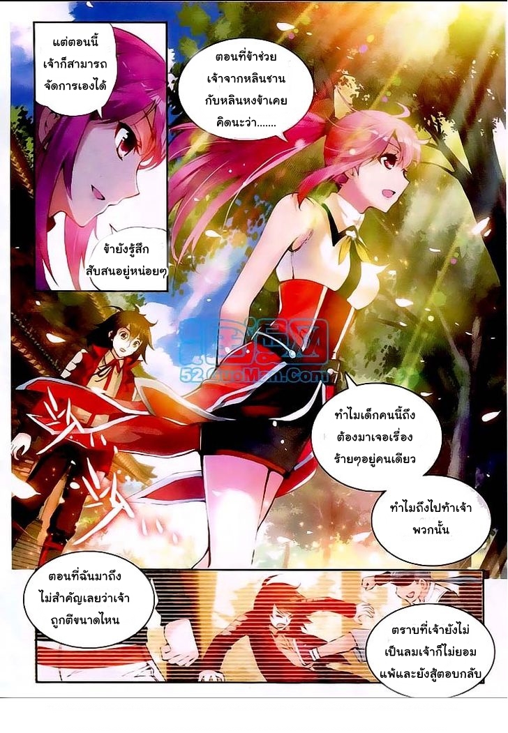 Wu Dong Qian Kun page 12