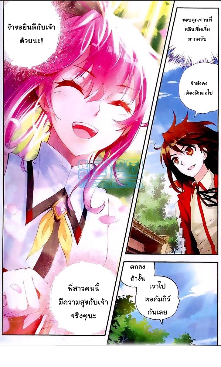 Wu Dong Qian Kun page 14