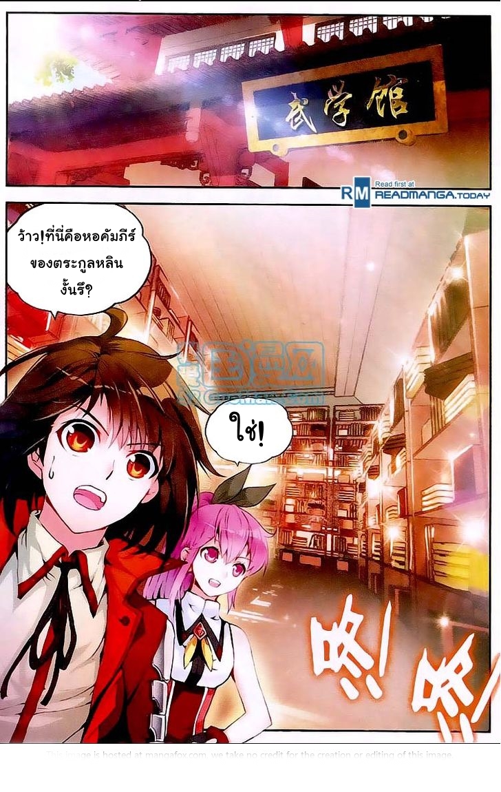 Wu Dong Qian Kun page 15