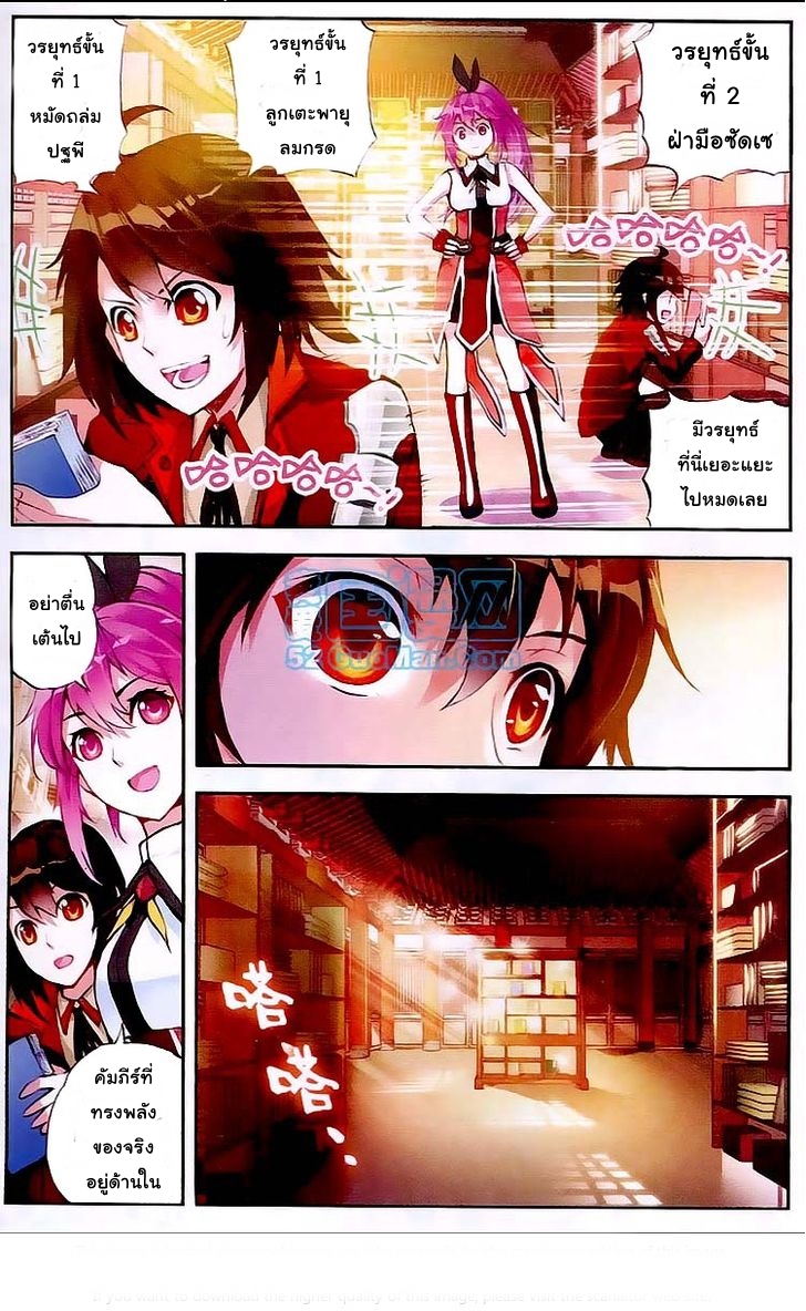 Wu Dong Qian Kun page 16