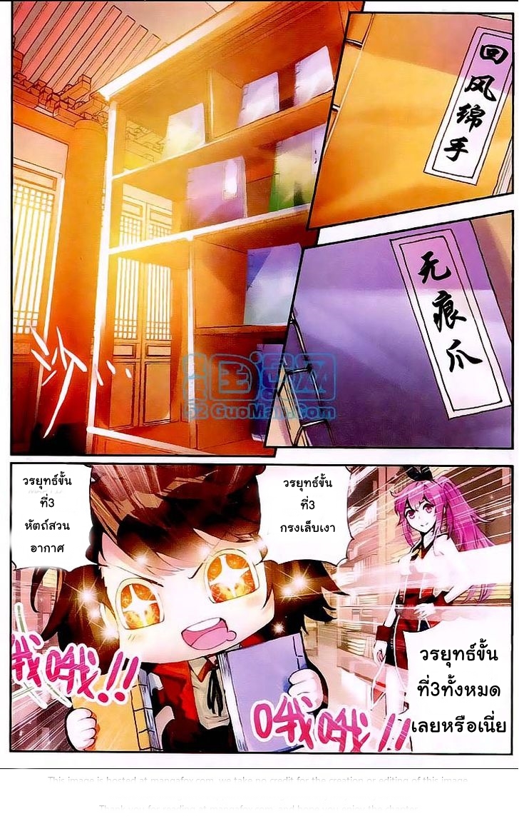 Wu Dong Qian Kun page 17