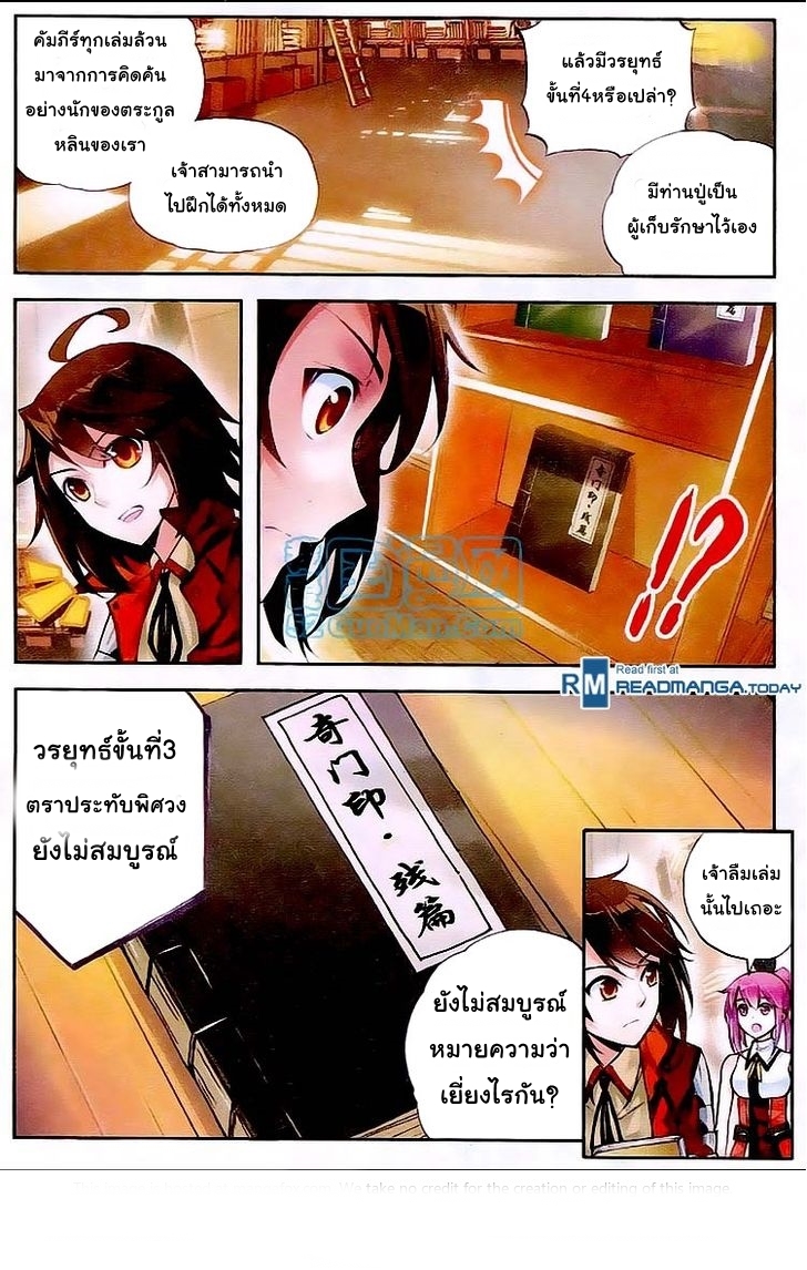 Wu Dong Qian Kun page 18