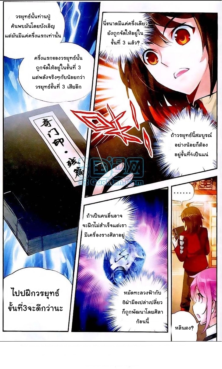Wu Dong Qian Kun page 19