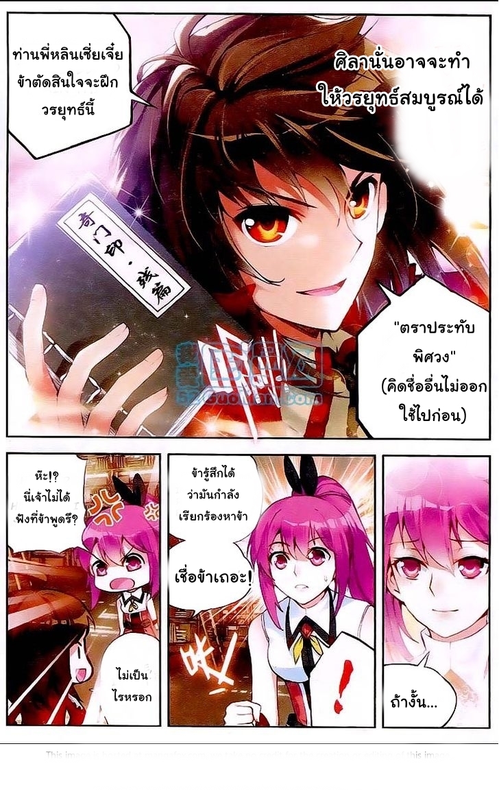Wu Dong Qian Kun page 20