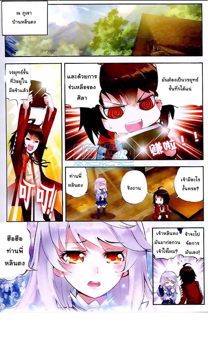 Wu Dong Qian Kun page 22