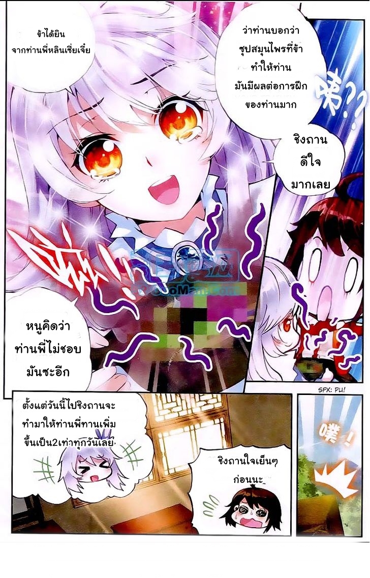 Wu Dong Qian Kun page 23