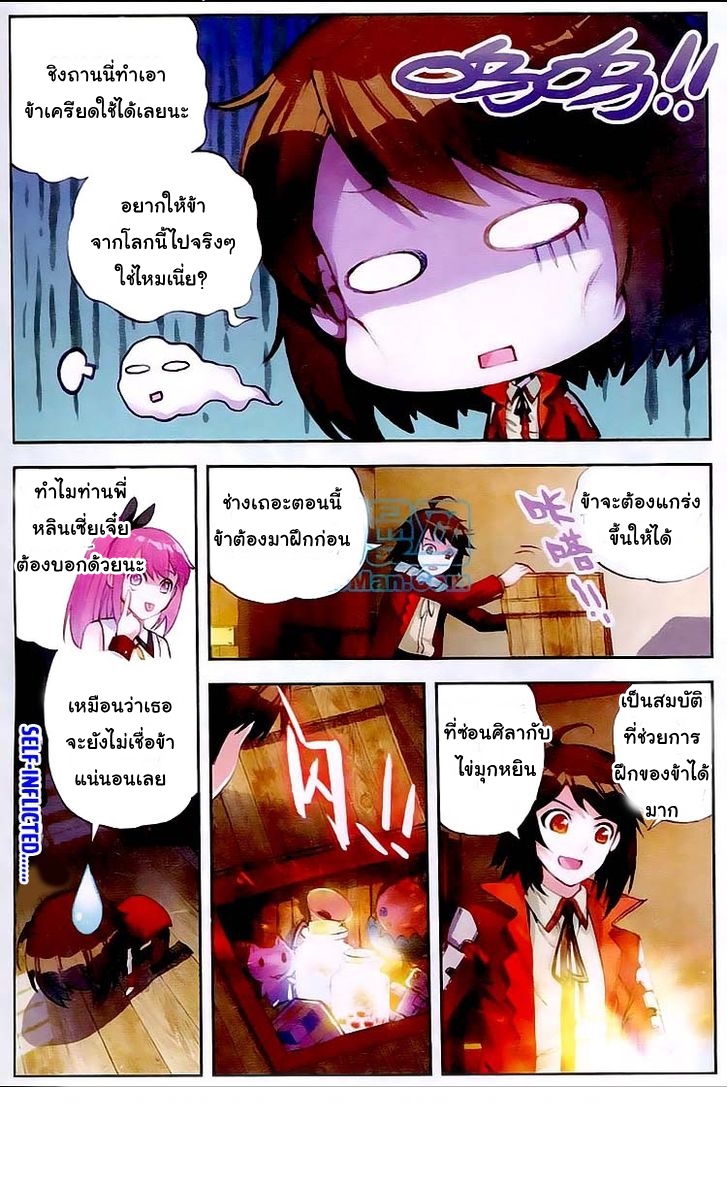 Wu Dong Qian Kun page 24