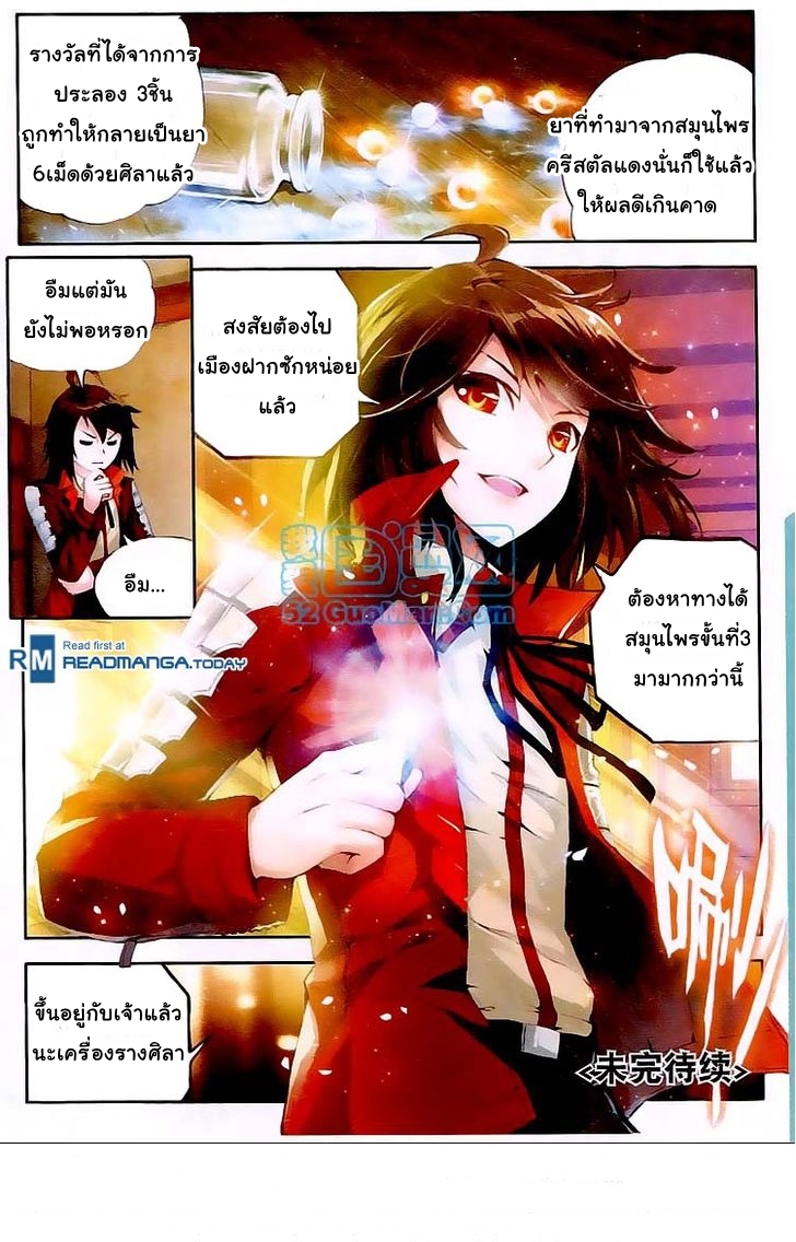 Wu Dong Qian Kun page 25