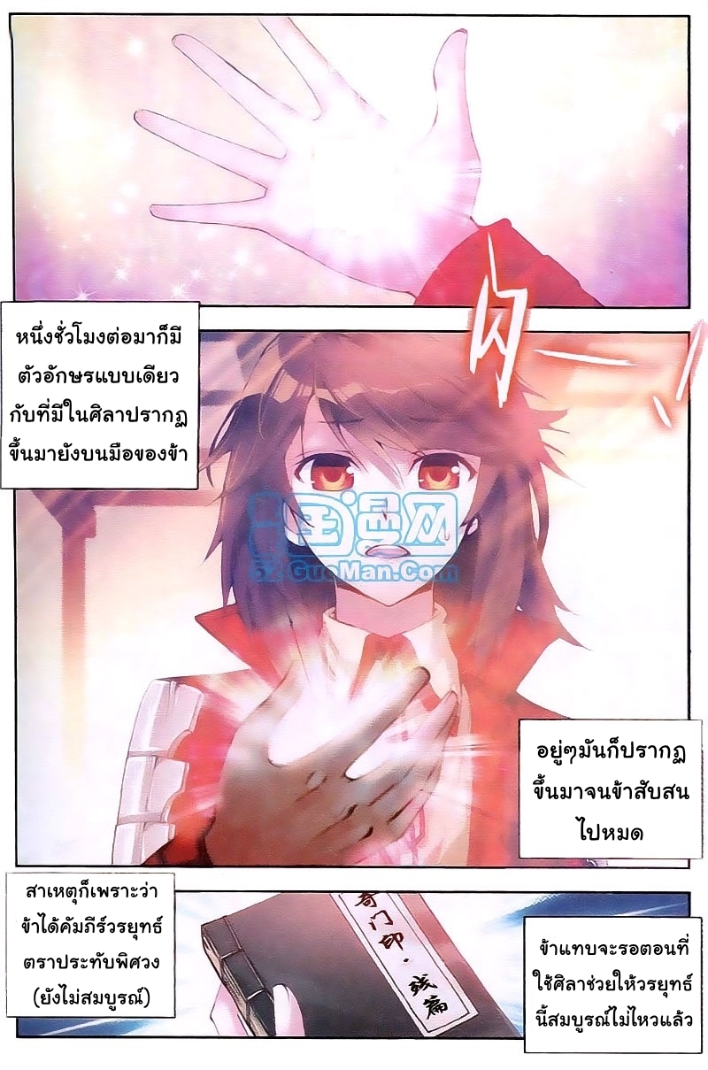 Wu Dong Qian Kun page 2