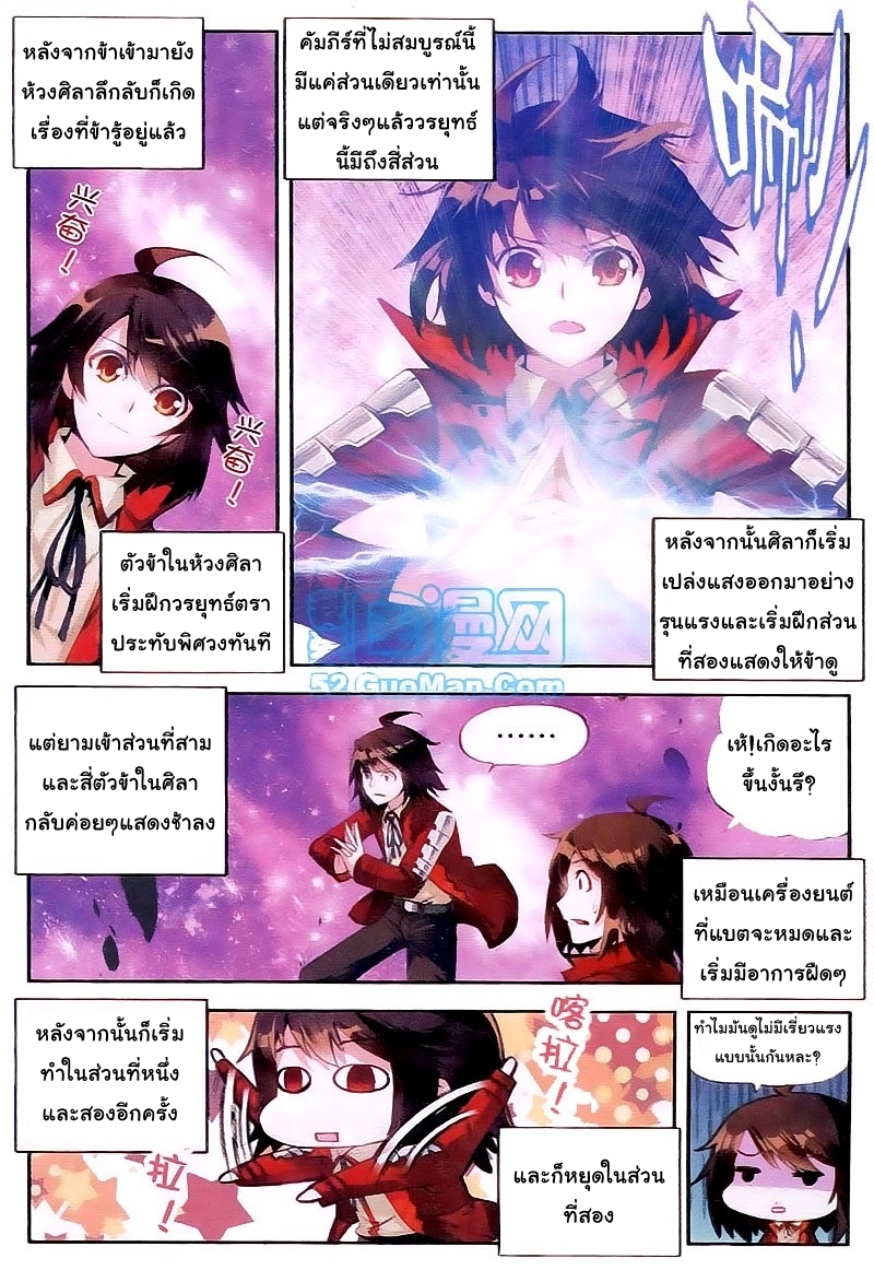 Wu Dong Qian Kun page 3