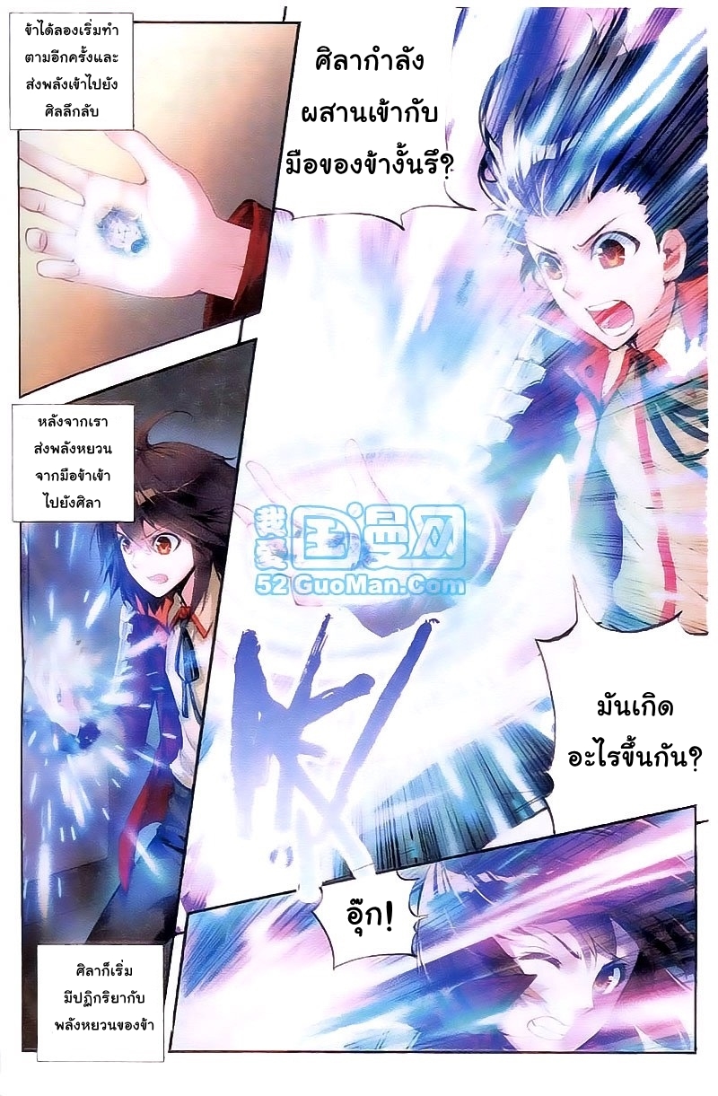 Wu Dong Qian Kun page 4