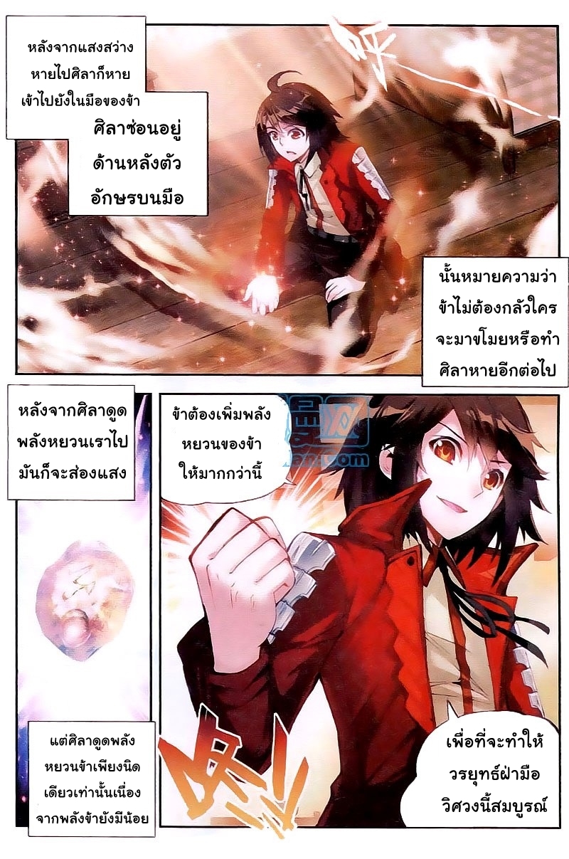 Wu Dong Qian Kun page 5