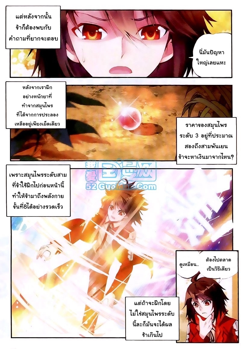 Wu Dong Qian Kun page 6