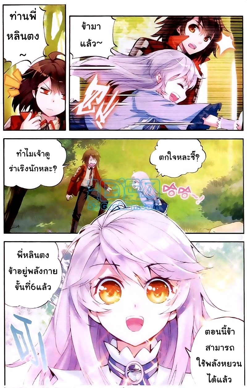 Wu Dong Qian Kun page 7