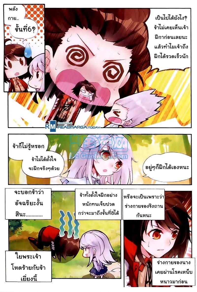 Wu Dong Qian Kun page 8