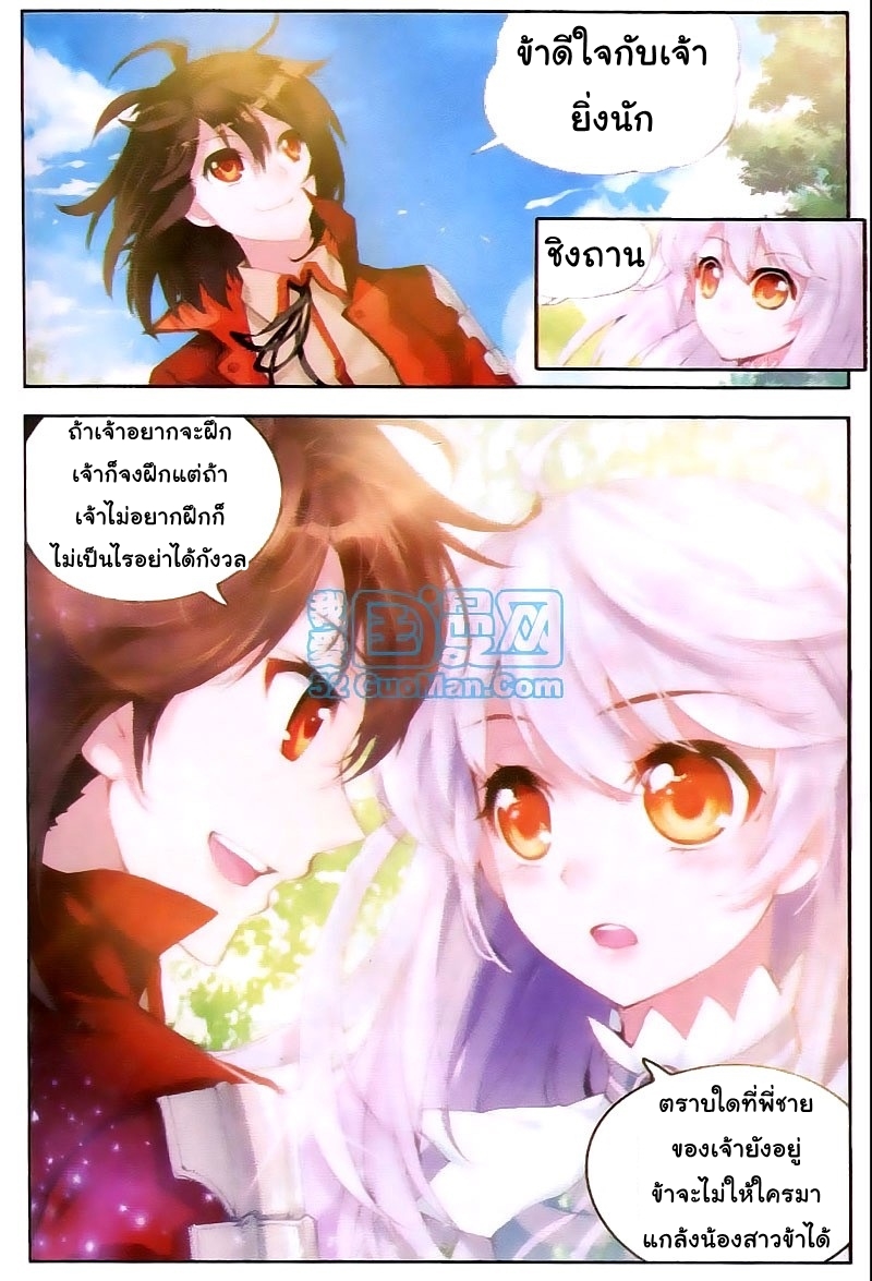 Wu Dong Qian Kun page 10
