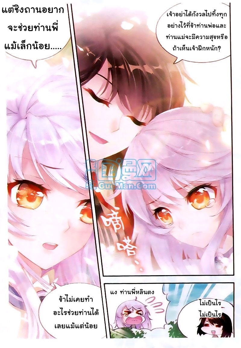Wu Dong Qian Kun page 11