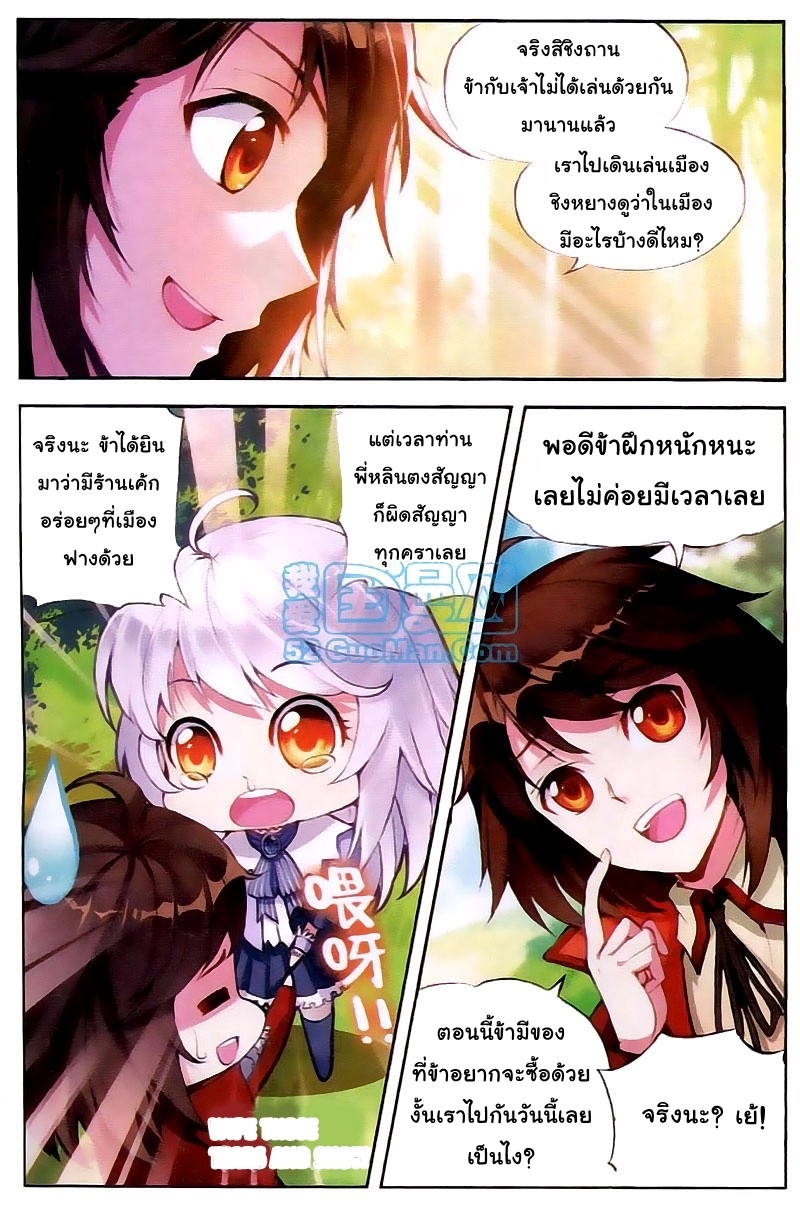 Wu Dong Qian Kun page 12