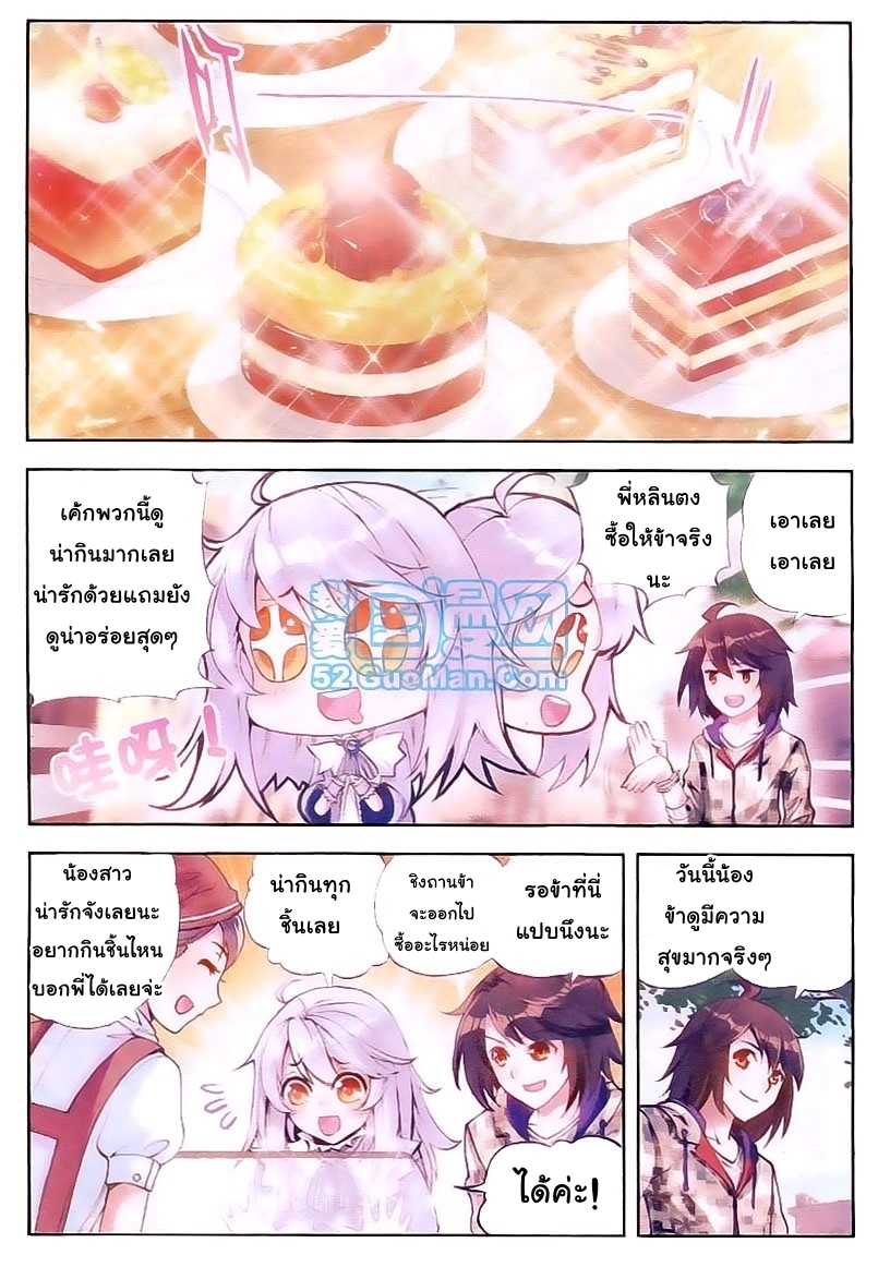 Wu Dong Qian Kun page 14