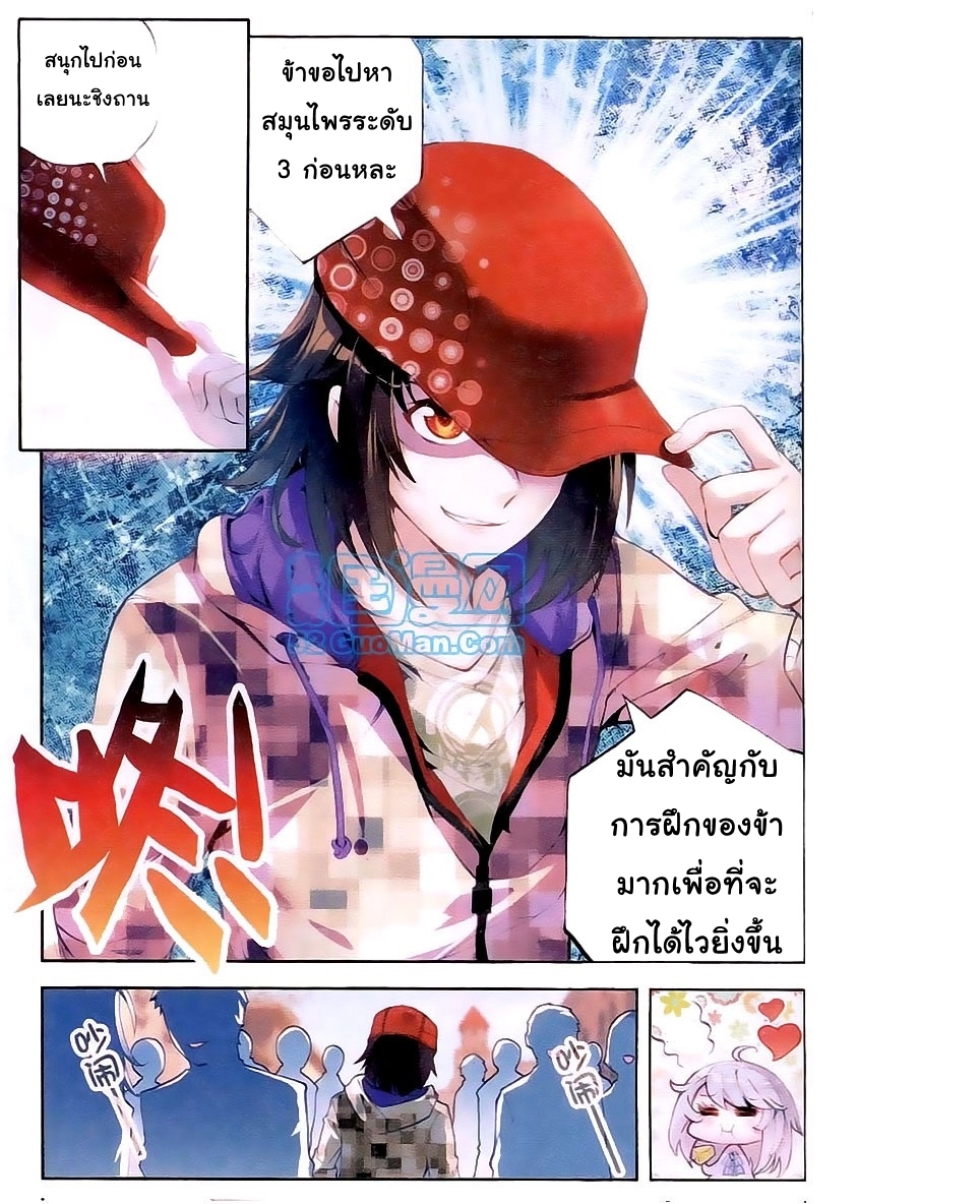 Wu Dong Qian Kun page 15