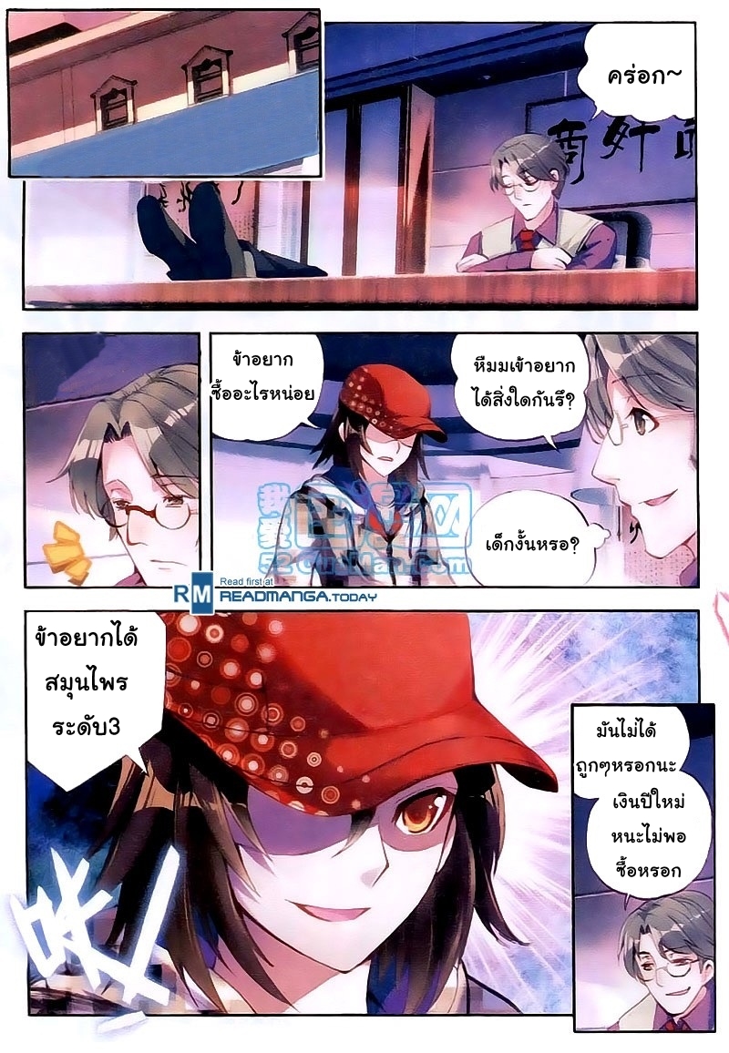 Wu Dong Qian Kun page 16