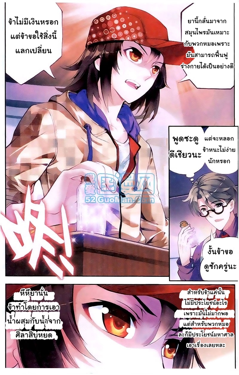 Wu Dong Qian Kun page 17
