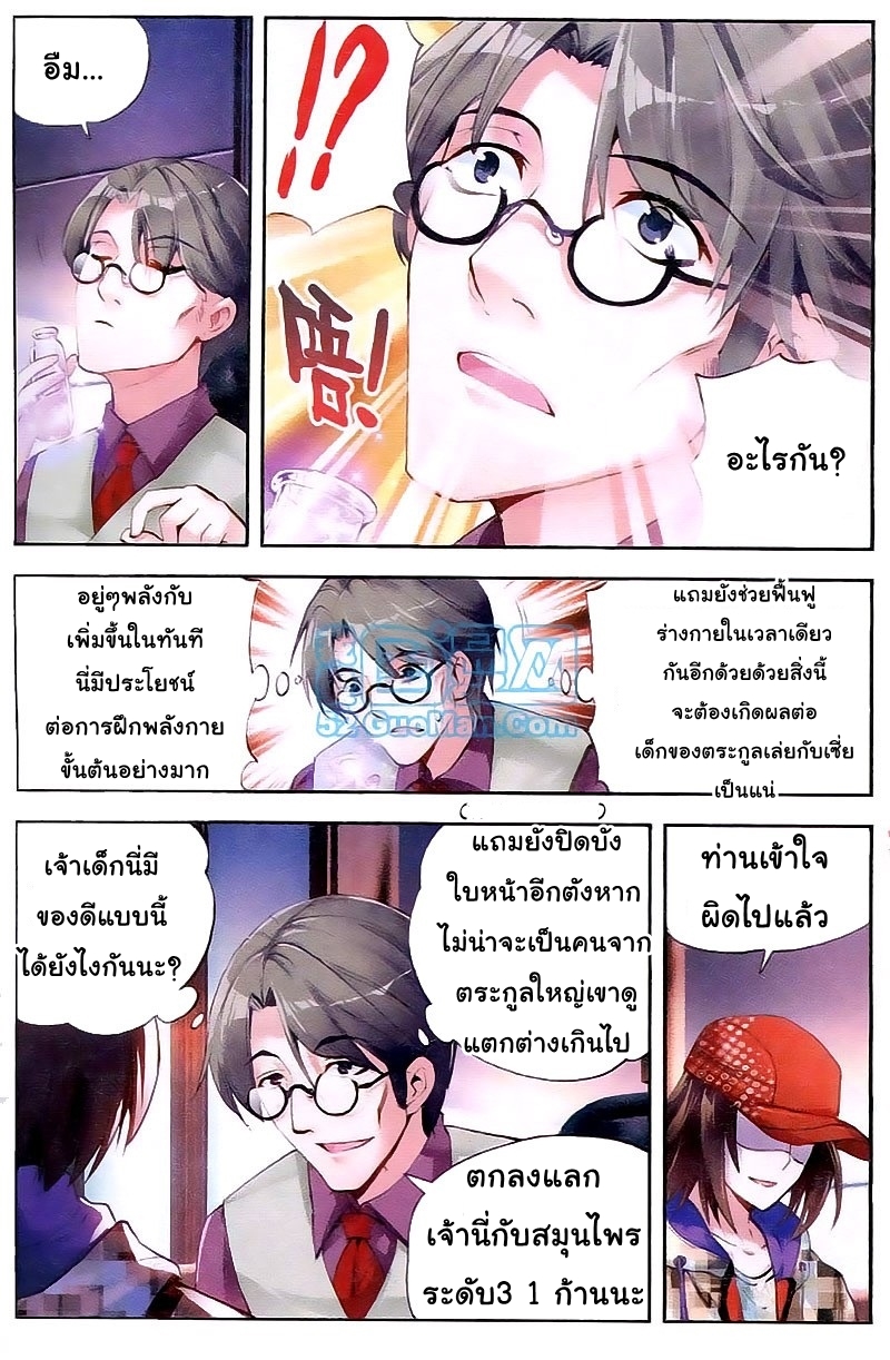 Wu Dong Qian Kun page 18