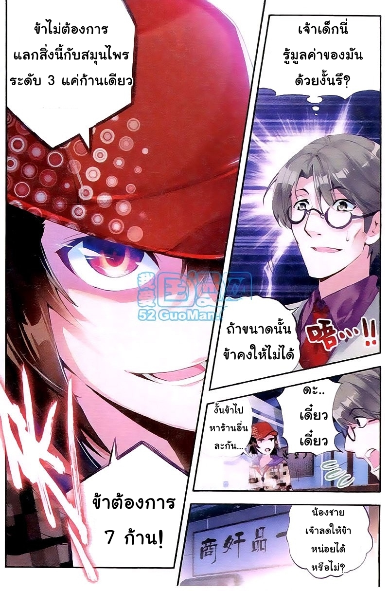 Wu Dong Qian Kun page 19
