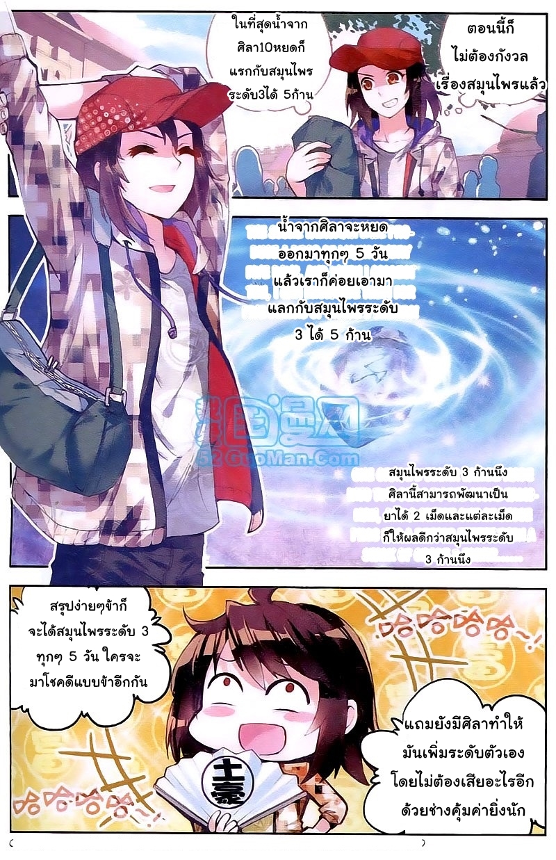 Wu Dong Qian Kun page 20