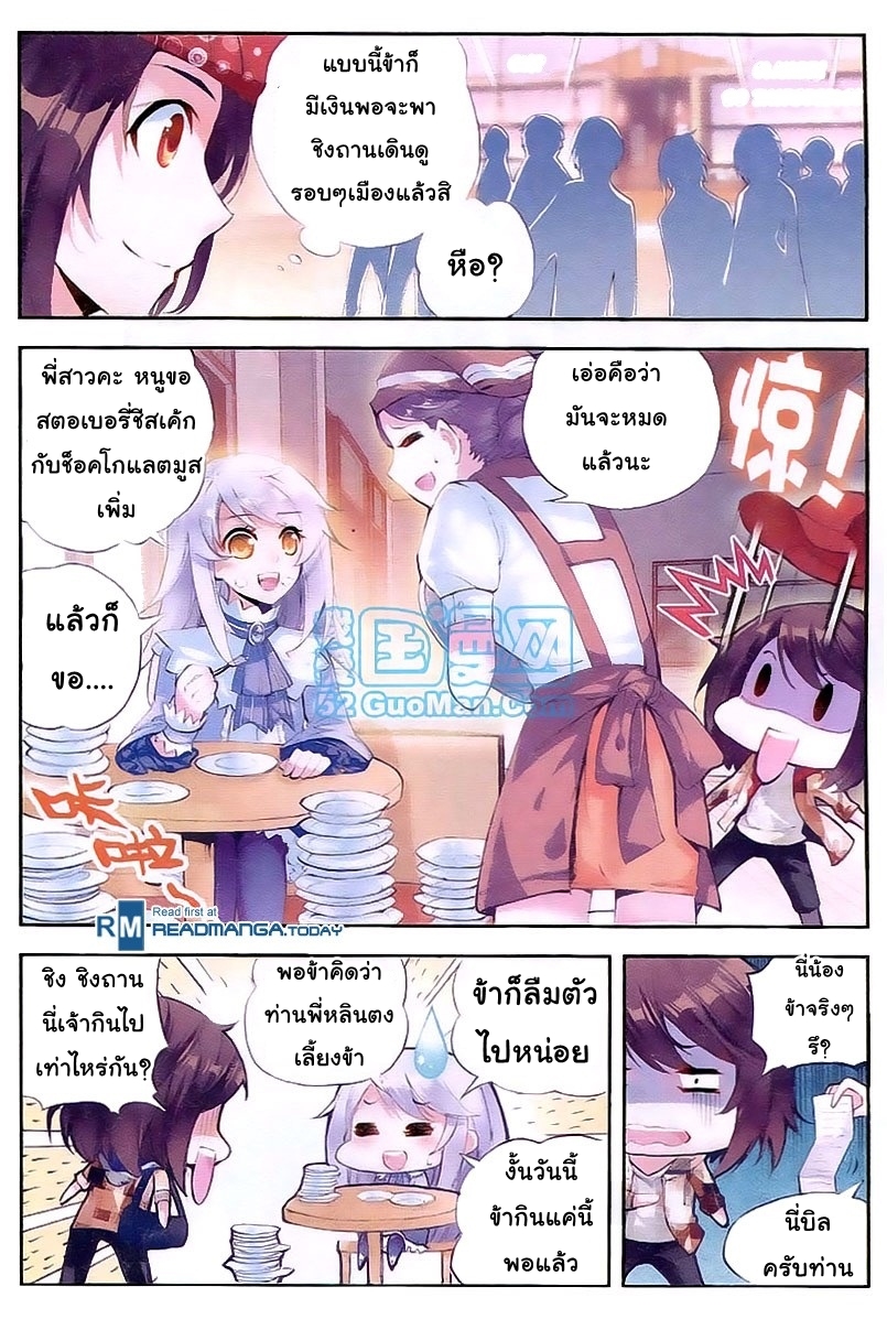 Wu Dong Qian Kun page 21
