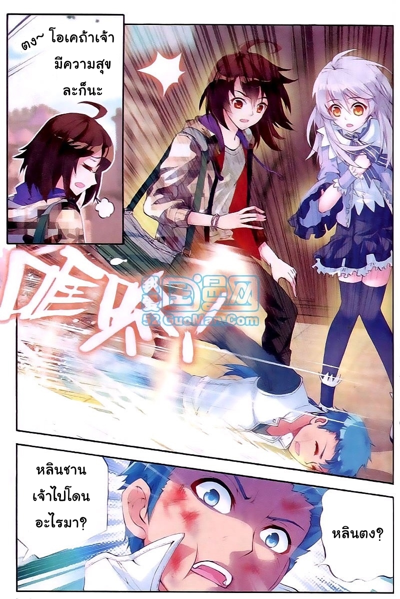 Wu Dong Qian Kun page 23