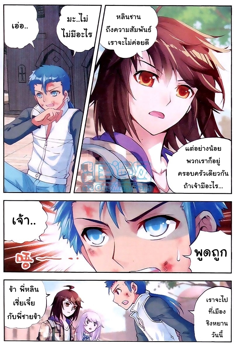 Wu Dong Qian Kun page 24
