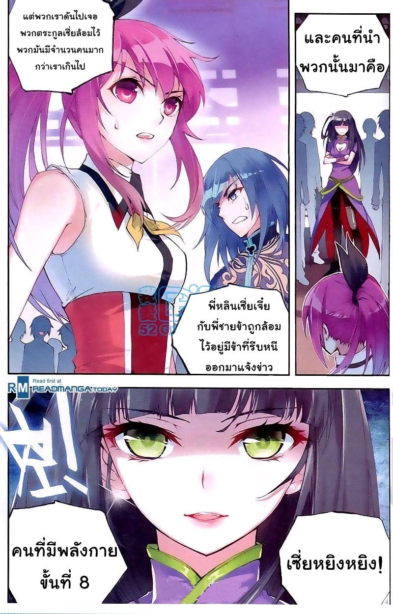 Wu Dong Qian Kun page 25