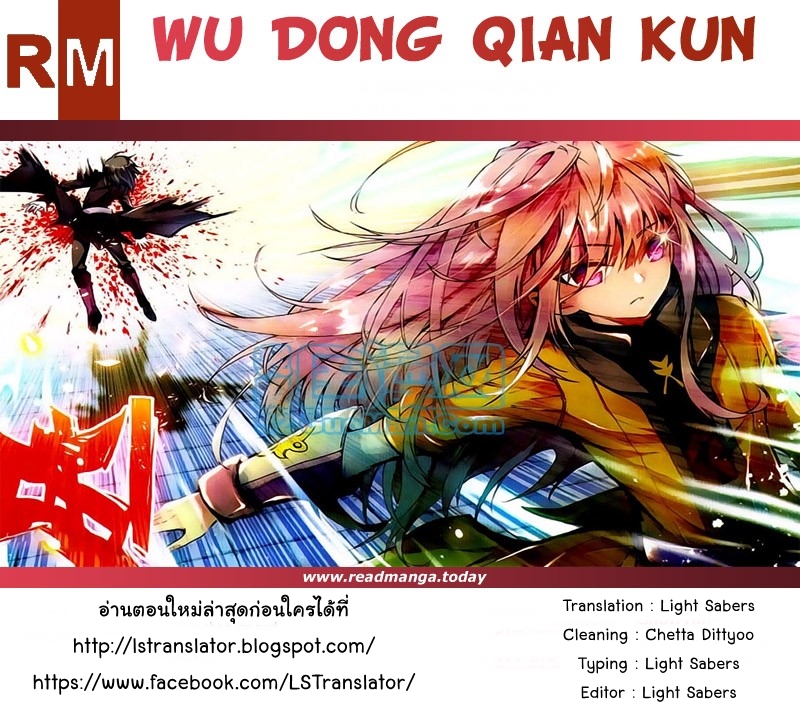 Wu Dong Qian Kun page 26