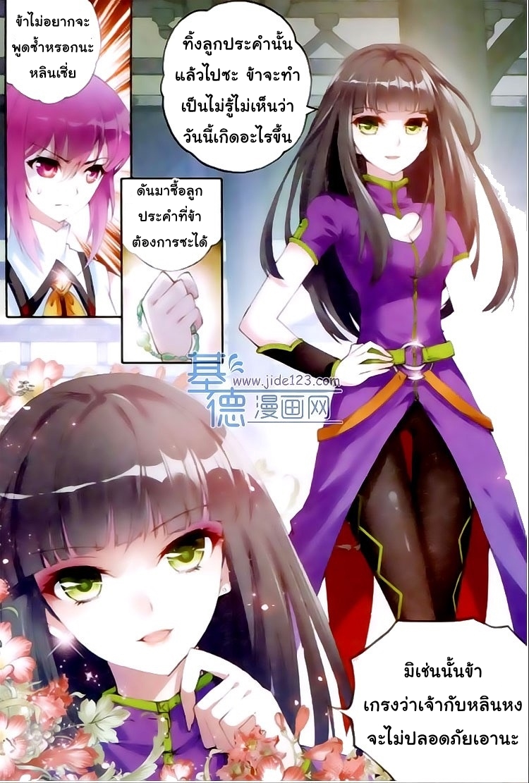 Wu Dong Qian Kun page 2