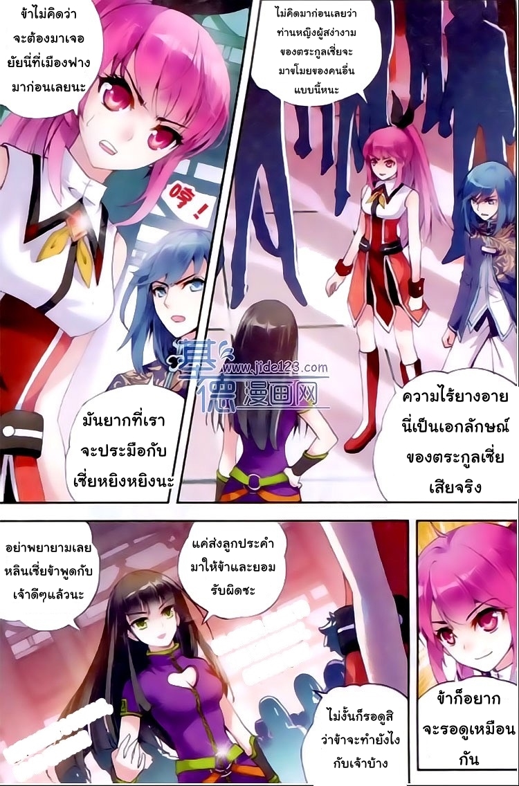 Wu Dong Qian Kun page 3